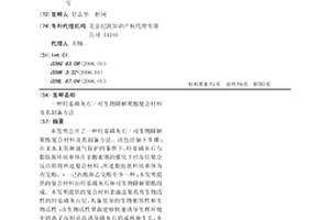羟基磷灰石/可生物降解聚酯复合材料及其制备方法