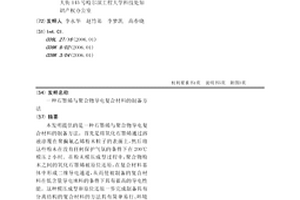 石墨烯与聚合物导电复合材料的制备方法