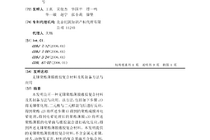 无锑聚酯薄膜橡胶复合材料及其制备方法与应用