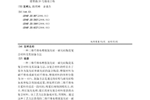 二维纤维布增强氮化硅-碳化硅陶瓷复合材料及其制备方法