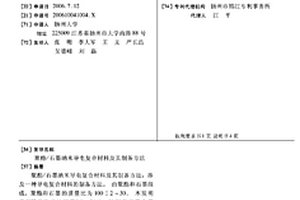 聚酯/石墨纳米导电复合材料及其制备方法
