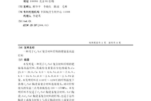 用于Cf/SiC复合材料钎焊的钯钴基高温钎料