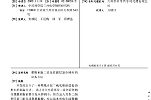 聚酰亚胺二硫化钼插层复合材料的制备方法