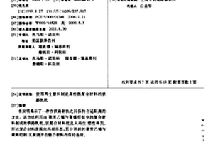 使用再生塑料制造高性能复合材料的铁路轨枕
