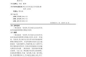 三嗪系成炭-发泡剂、其合成方法及以其为原料制成的阻燃聚合物复合材料