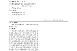 碳化硅纤维毡增强的二氧化硅气凝胶复合材料的制备方法
