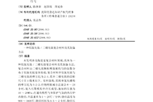 铝氮化钛／二硼化钛复合材料及其制备方法