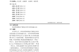 热固性树脂基纤维复合材料及其制备方法