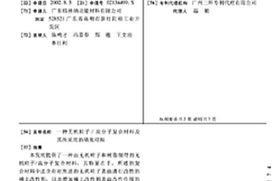 无机粒子/高分子复合材料及其所采用的填充母粒