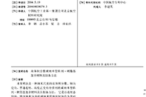 高体积分数碳纳米管阵列-树脂基复合材料及制备方法