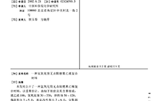氢氧化镁无卤阻燃聚乙烯复合材料