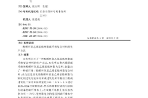 酚醛环氧乙烯基酯树脂碳纤维复合材料的生产方法