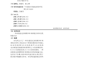 高强度无卤阻燃PBT纳米复合材料及其制备方法