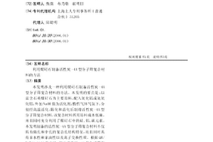 利用煤矸石制备活性炭-4A型分子筛复合材料的方法