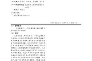 制备碳片/二氧化锰纳米片的分级复合材料的方法及其应用