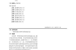 阻氧复合材料及其制备方法