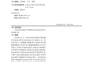 光固化的热塑性纤维增强环氧基复合材料及其制备方法
