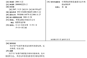 用于生产木质纤维素复合材料的胶粘剂、反应体系、以及方法