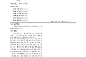 含柔性链的反应型增溶剂改性Lignin/PP木塑复合材料的方法