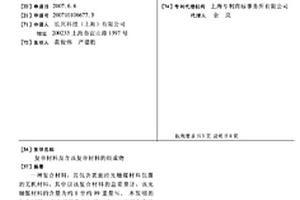 复合材料及含该复合材料的组成物