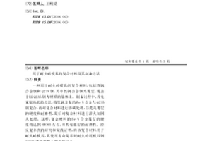 用于耐火砖模具的复合材料及其制备方法