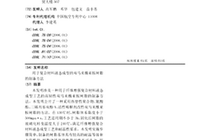 用于复合材料液态成型的双马来酰亚胺树脂的制备方法