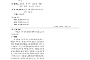 提高ABS基木塑复合材料抗变色与力学性能的方法