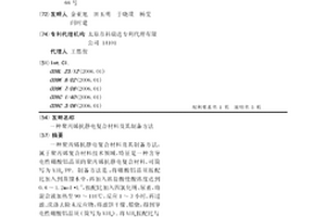 聚丙烯抗静电复合材料及其制备方法