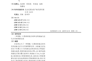 聚酯/石墨纳米复合材料及其制备方法与专用缩聚催化剂