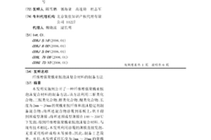 纤维增强聚酰亚胺泡沫复合材料的制备方法