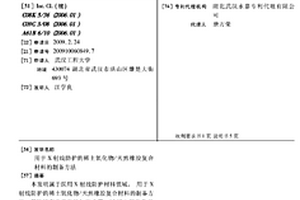 用于X射线防护的稀土氧化物/天然橡胶复合材料的制备方法
