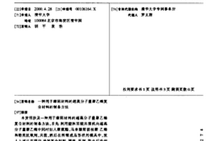 用于摩阻材料的超高分子量聚乙烯复合材料的制备方法