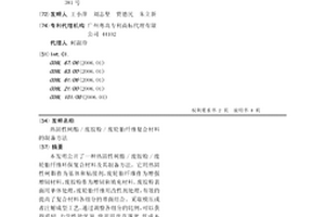 热固性树酯/废胶粉/废轮胎纤维复合材料的制备方法