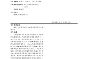 连接C/SiC复合材料与Ni基合金的焊料及连接方法