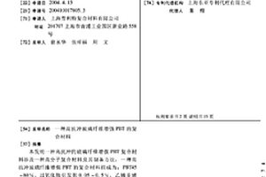 高抗冲玻璃纤维增强PBT的复合材料