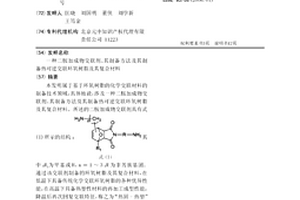 二胺加成物交联剂、其制备方法及其制备热可逆交联环氧树脂及其复合材料