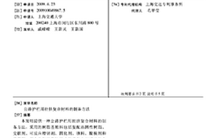 公路护栏用拉挤复合材料的制备方法