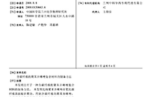 含碳纤维的聚苯并咪唑复合材料的制备方法