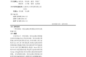 珍珠粉/镁合金准自然骨复合材料及其制备方法