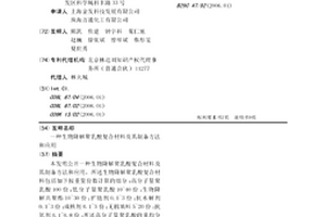 生物降解聚乳酸复合材料及其制备方法和应用