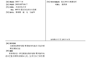 无机氧化物导电粉/聚苯胺导电高分子复合材料及制备方法