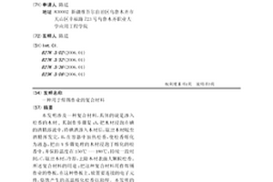 用于焊锡作业的复合材料