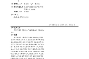 芳纶纤维掺杂的SiO2气凝胶复合材料的制备方法