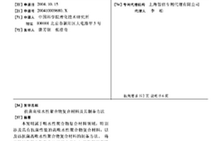 抗菌高吸水性聚合物复合材料及其制备方法