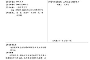 电沉积制备定向短纤维增强金属基复合材料的方法