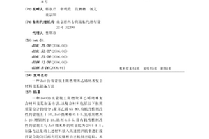 ZnO协效蒙脱土阻燃聚苯乙烯纳米复合材料及其制备方法