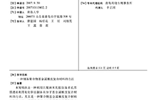 制备聚合物基金属梯度复合材料的方法