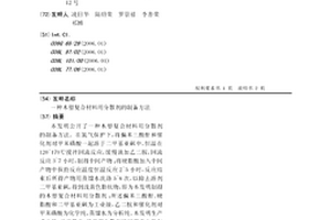 木塑复合材料用分散剂的制备方法