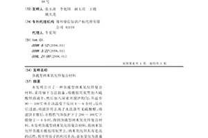 负载型纳米氧化锌复合材料