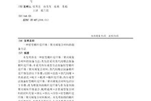 轻型棉秆皮纤维/聚丙烯复合材料的制备方法